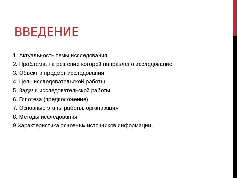 Объект проблема гипотеза. Введение задачи. Актуальность цель задачи. Введение цели и задачи. Введение исследовательской работы.