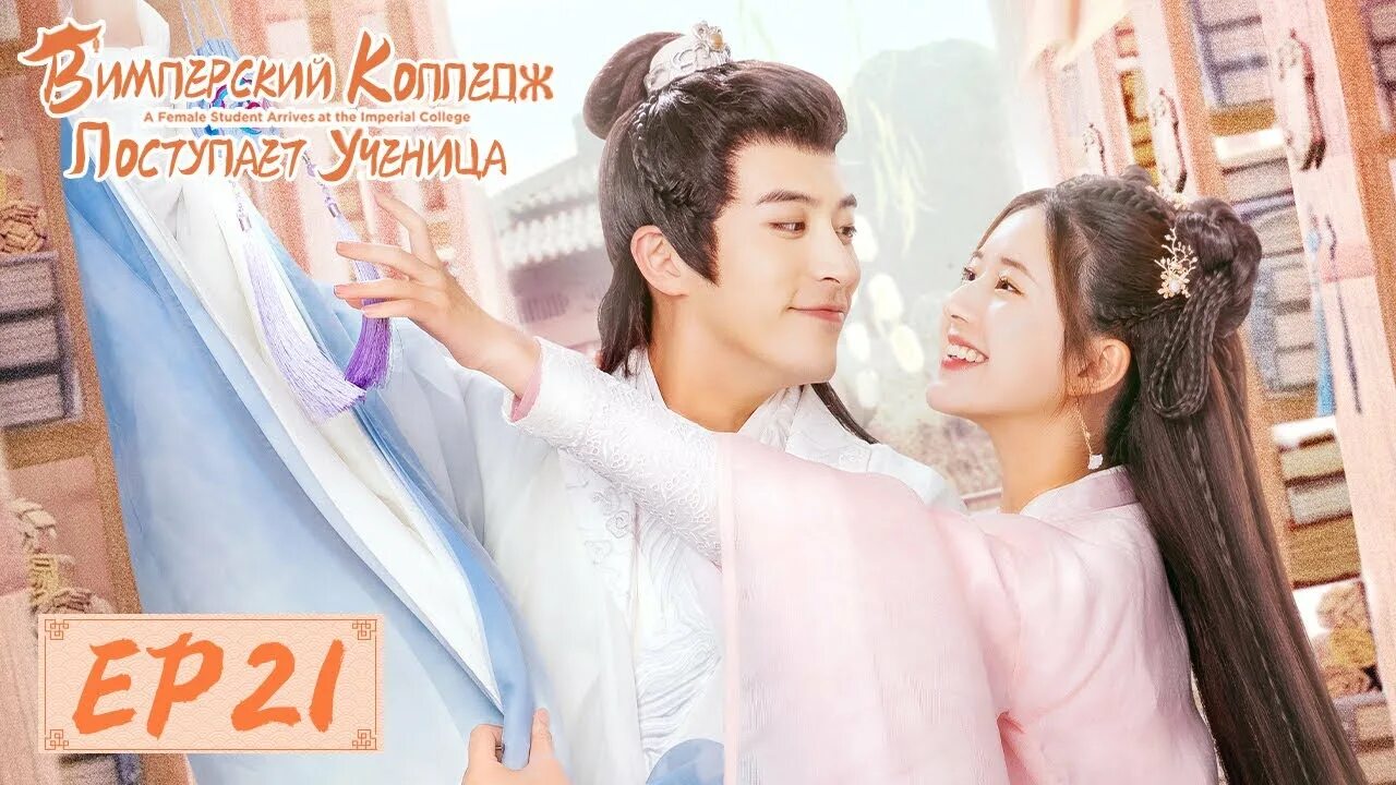 Имперский колледж поступает ученица 1
