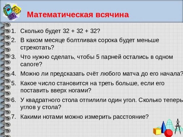 Сколько будет 32 9