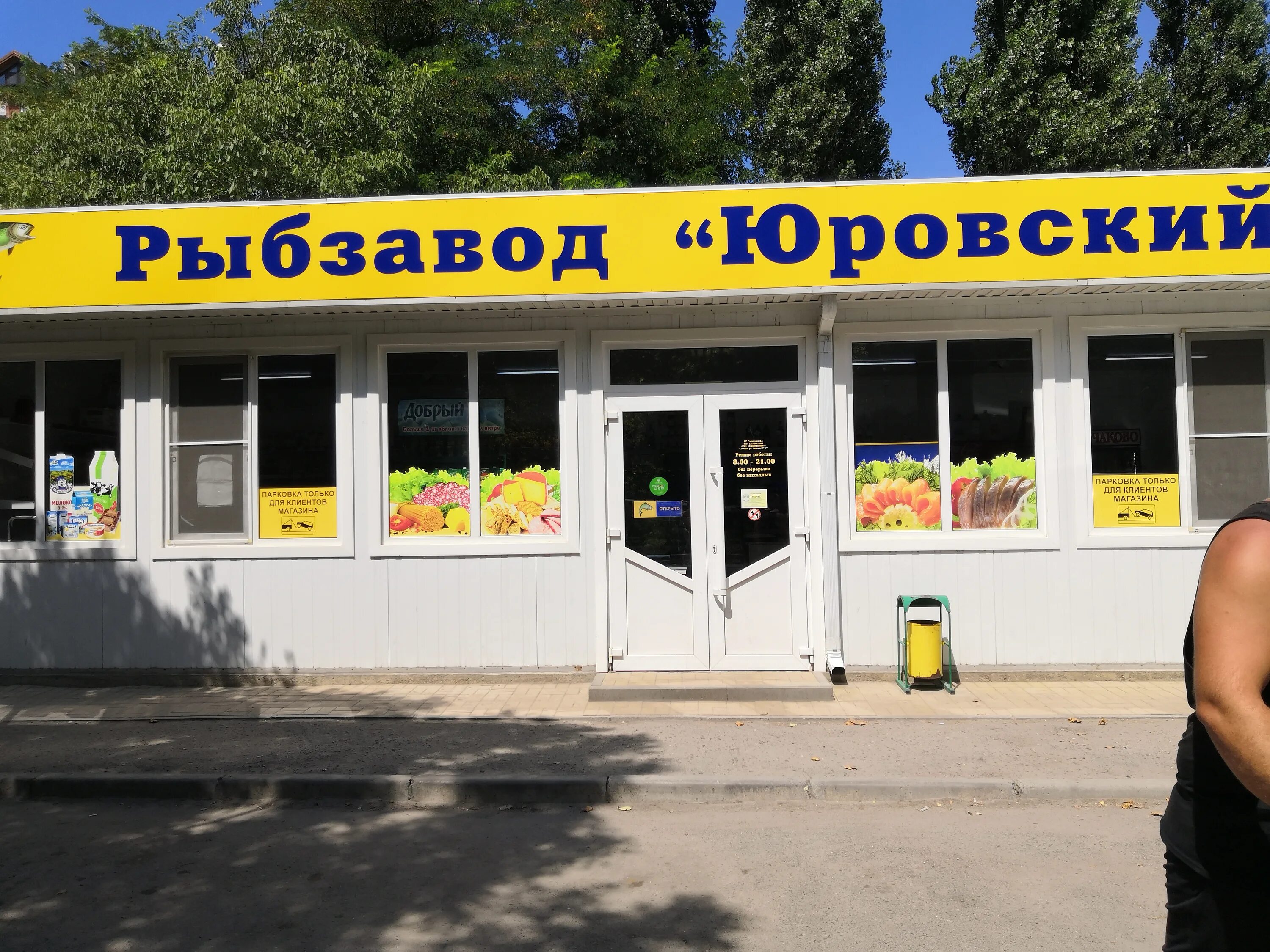 Юровский анапа. Юровский анапа. Анапа улица чехова 67г. Магазин юровский анапа. Анапа улица чехова 67г.