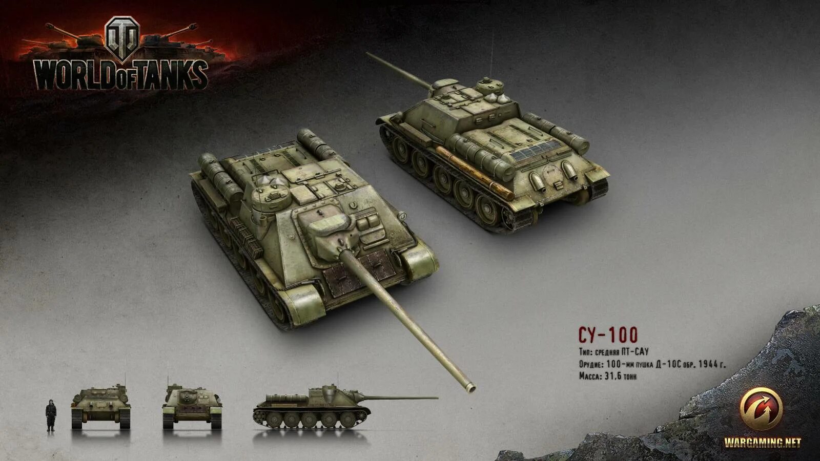 Танки ворлд оф танк. Су-100 в World of Tanks. Танк Су 100 в World of Tanks. САУ Су 100м1. Танк вид игра