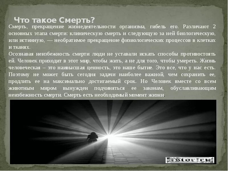 Смысл жизни если умрем. Философия жизни и смерти. Тема смерти в философии. Презентация философия жизни и смерти. Смерть определение в философии.