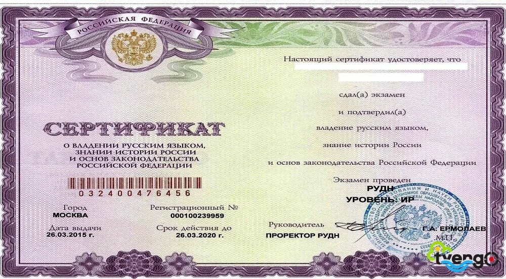 Сертификат о знании русского языка. Егэ 2021. Сертификат русского языка. Экзамен русского языка для рвп. Экзамен носитель русского языка.