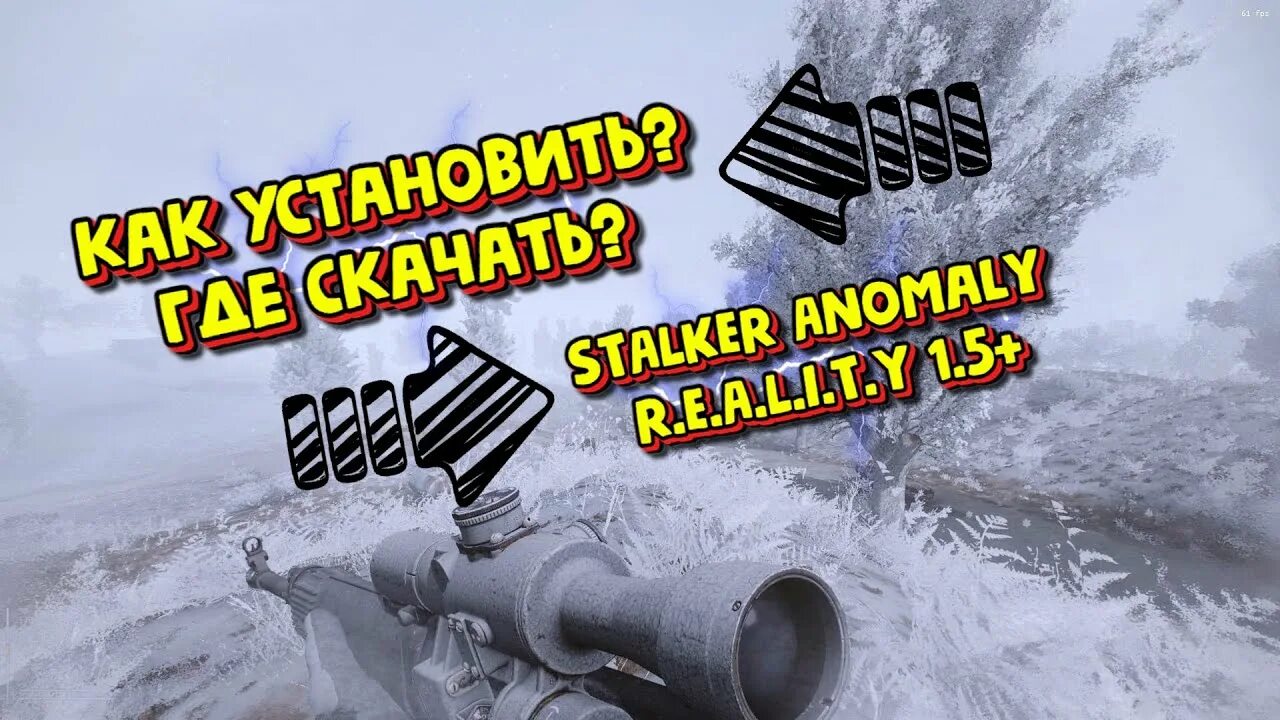 Реалити 1.9. Сталкер Беларусь. Сталкер установка модов. Сталкер сборка Custom. Аномалия разрядник сталкер.