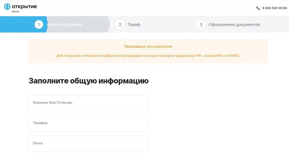 Как закрыть счет в открытие через приложение. Открыть брокерский счет.