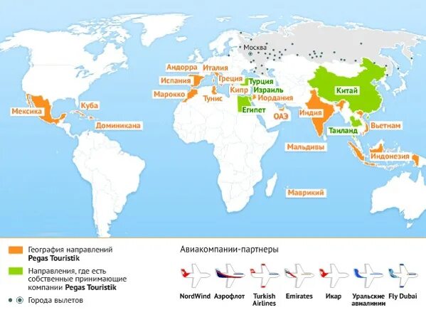Карта мир где работает в каких странах. Направления пегас туристик. направление турфирмы пегас. пегас туристические направления. карта пегас туристик.