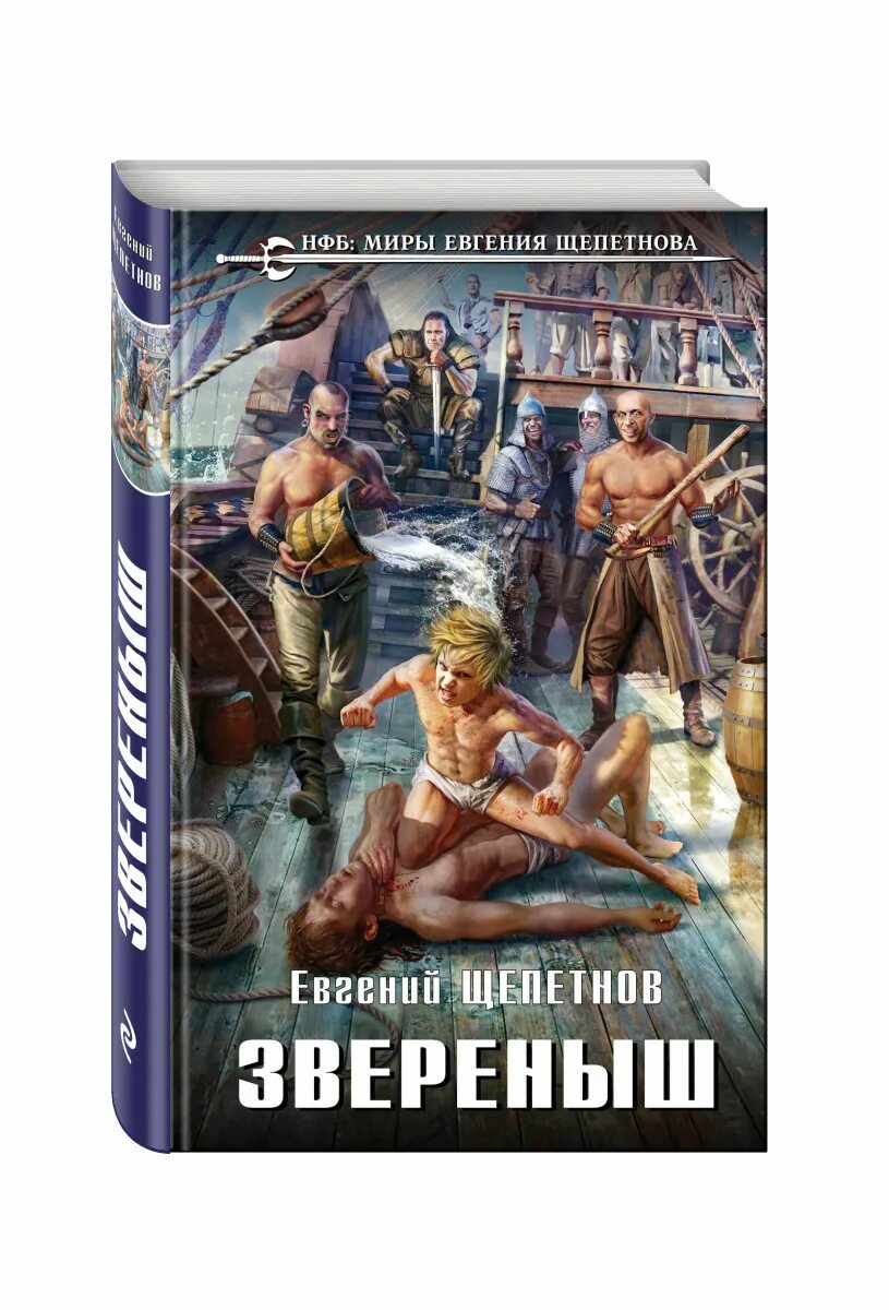 Книга звереныш (Щепетнов е.в.). Книги звереныш