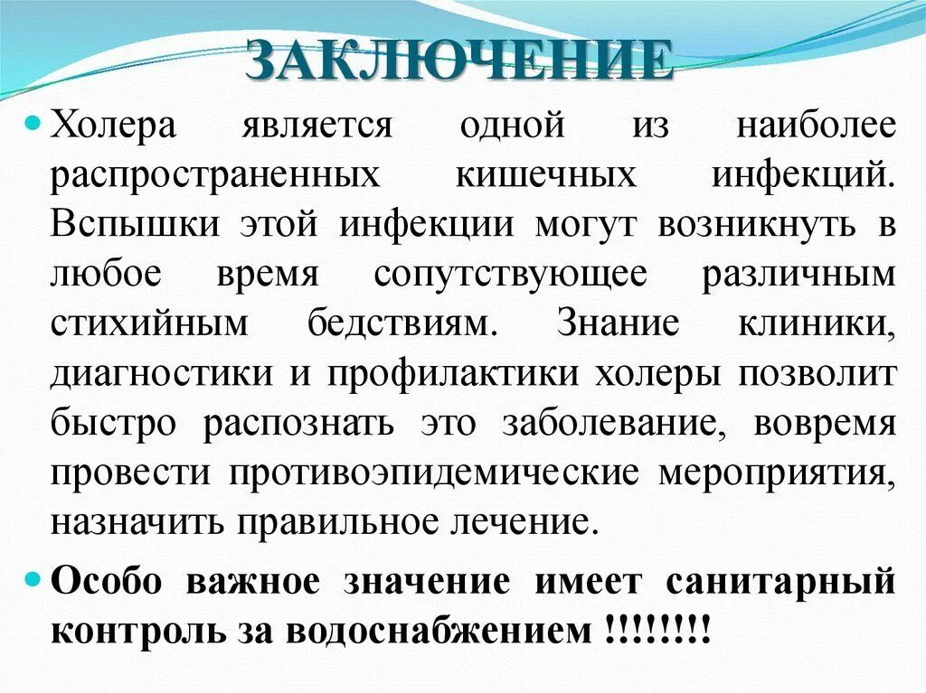 Источником инфекции при холере является. Холера профилактика заболевания. Холера клиника диагностика. Меры профилактики от холеры.