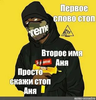 Анечка скажи