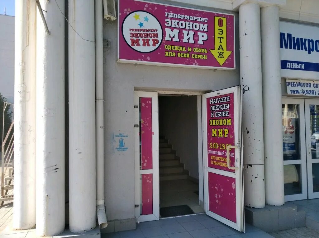 мир одежды и обуви севастополь