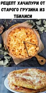 Ложное хачапури от ивлева рецепт