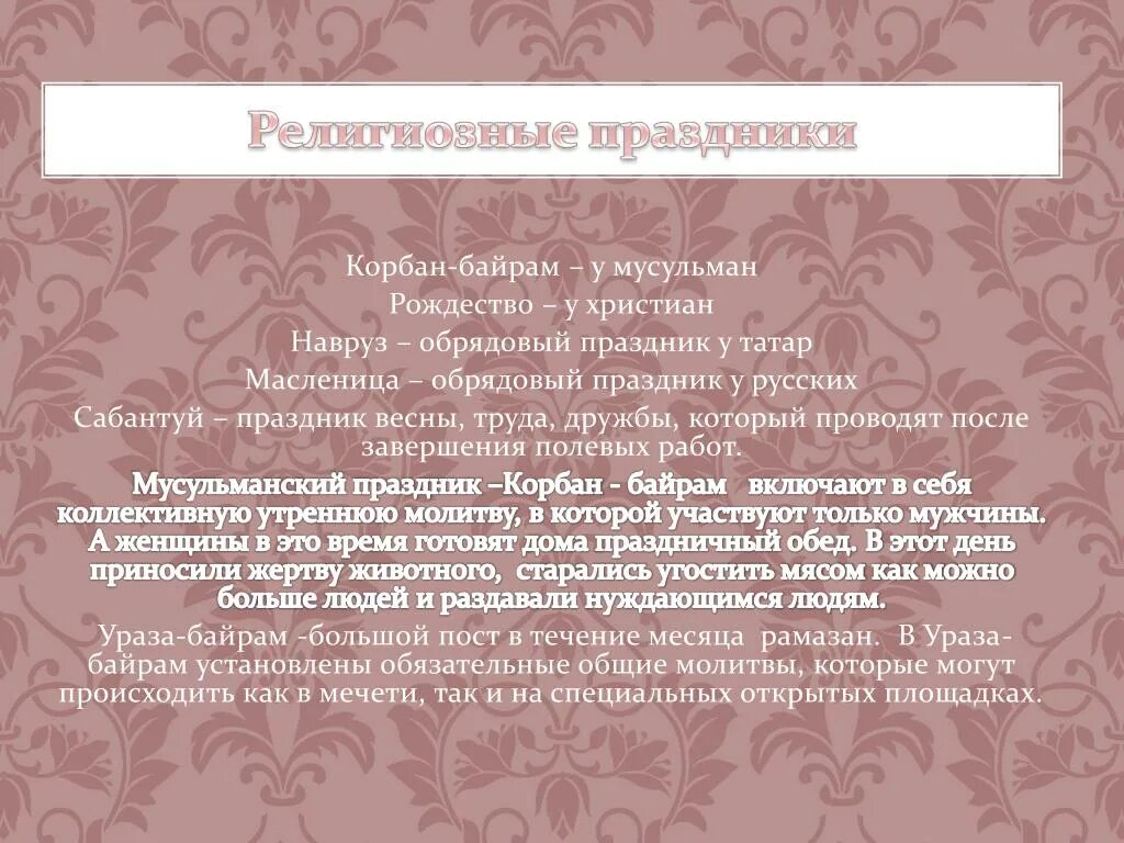 Навруз байрам в Исламе. Навруз в Исламе запрещен. Навруз байрам харам. Основные праздники Ислама.