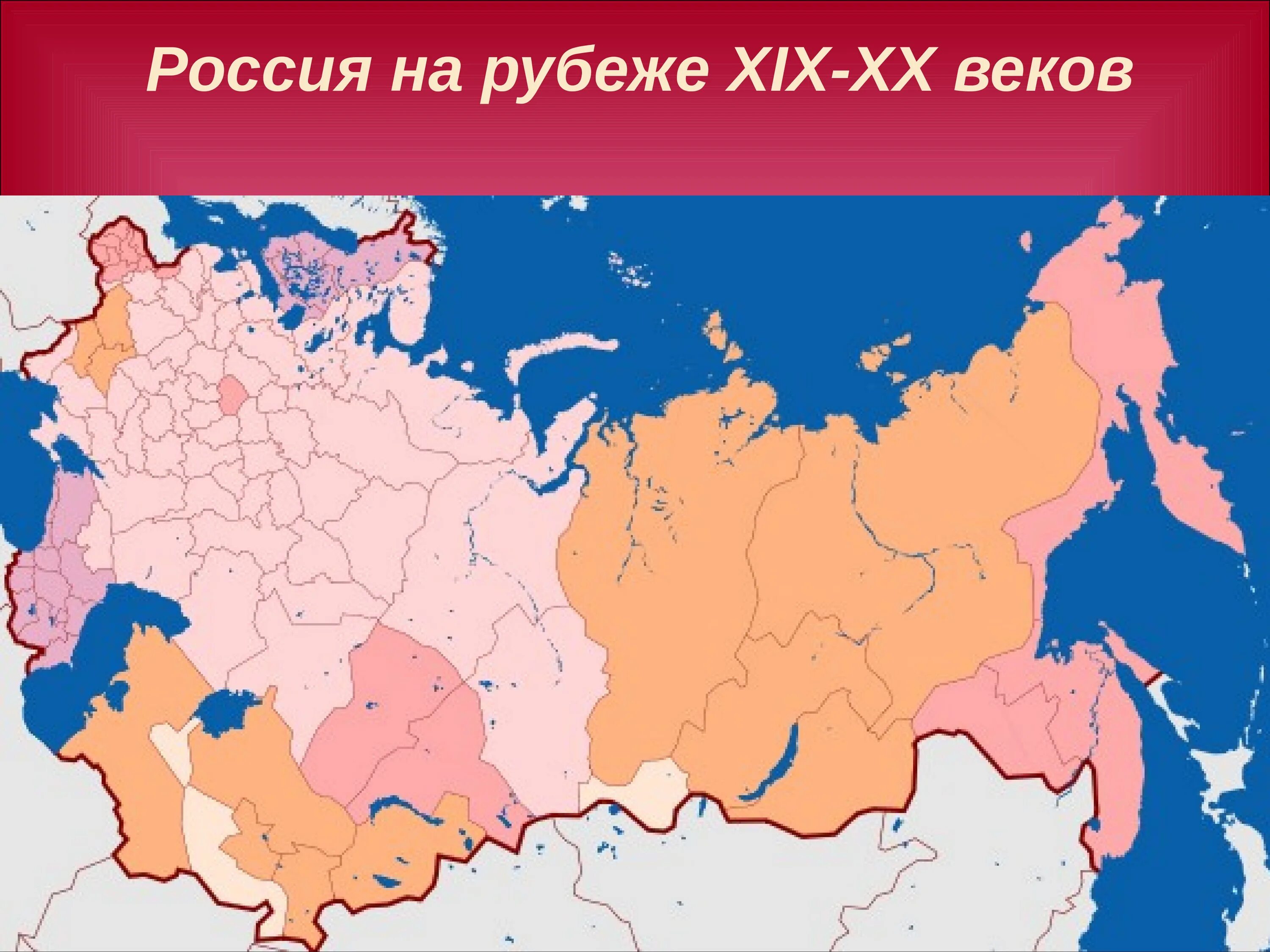 Территория Российской империи 20 века. Российская Империя на рубеже 19-20 веков. Россия на рубеже веков. Россия на рубеже XIX-XX веков.