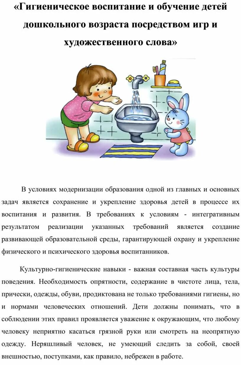 Гигиеническое воспитание. Гигиеническое обучение и воспитание. Санитарное гигиеническое воспитание ребёнка дошкольного возраста. План гигиенического воспитания детей.