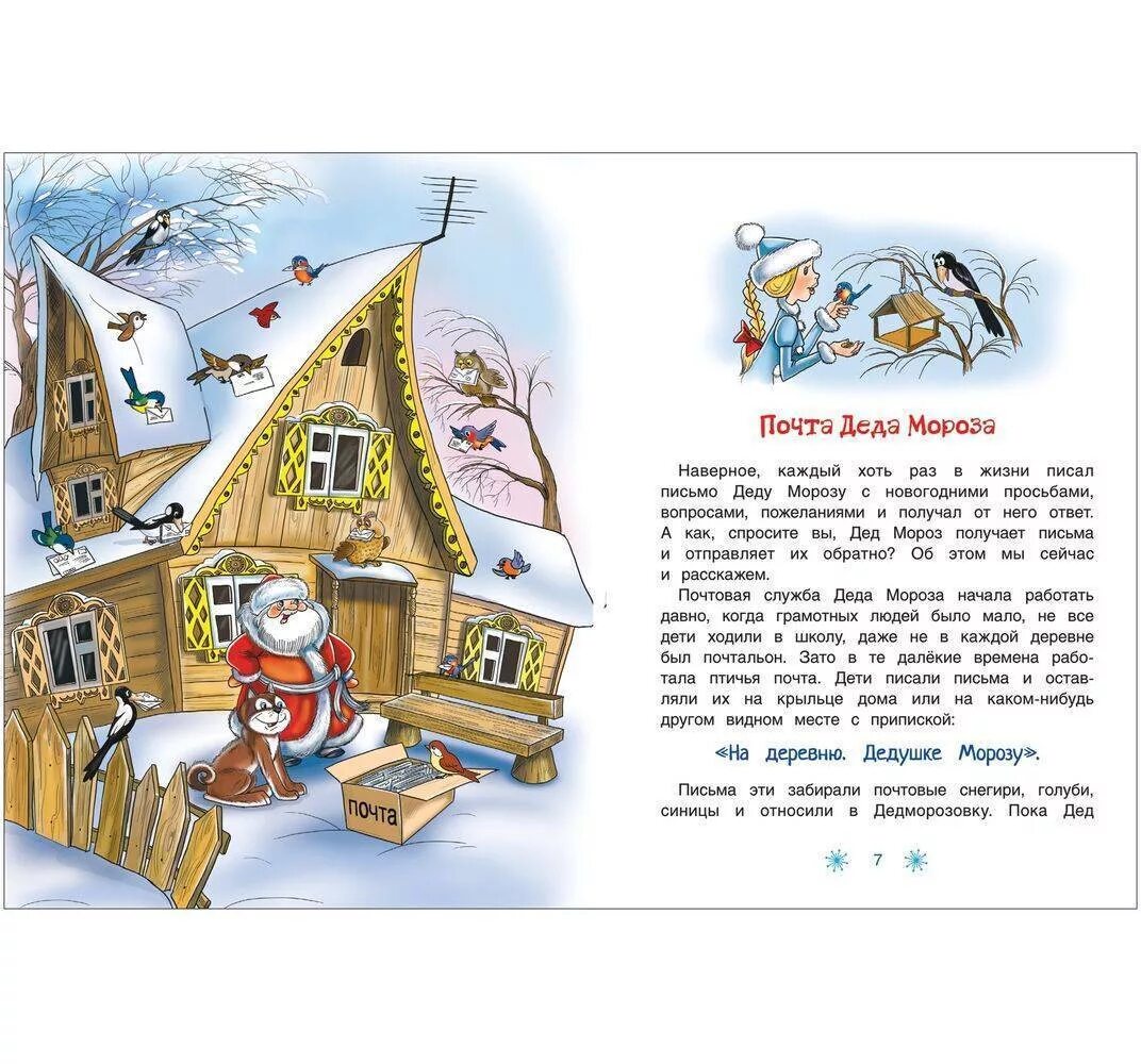Большая книга деда мороза книга. Андрей усачев школа в дедморозовке. Дедморозовка. Спасти деда мороза усачев. Книга усачева школа снеговиков.
