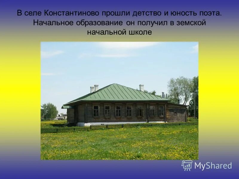 Село константиново рязанской губернии дом есенина. Родился в селе константиново рязанской губернии в крестьянской. Поэтов родился в селе константиново?. Биография есенина. Доклад про село константиново.