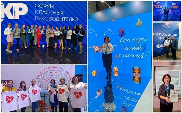 Форум классных руководителей 2022. Сайт форума классных руководителей. Форум классных руководителей. Сайт форума классных руководителей. Сайт форума классных руководителей.