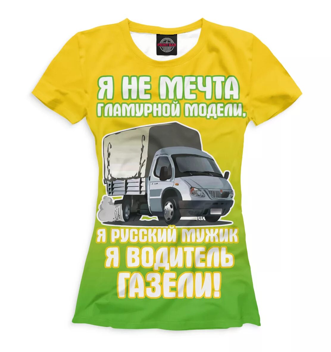 Vita track газель. Водила на газели. Вакансия водитель на газель. С днём автомобилиста водителя газели. Газель авто.