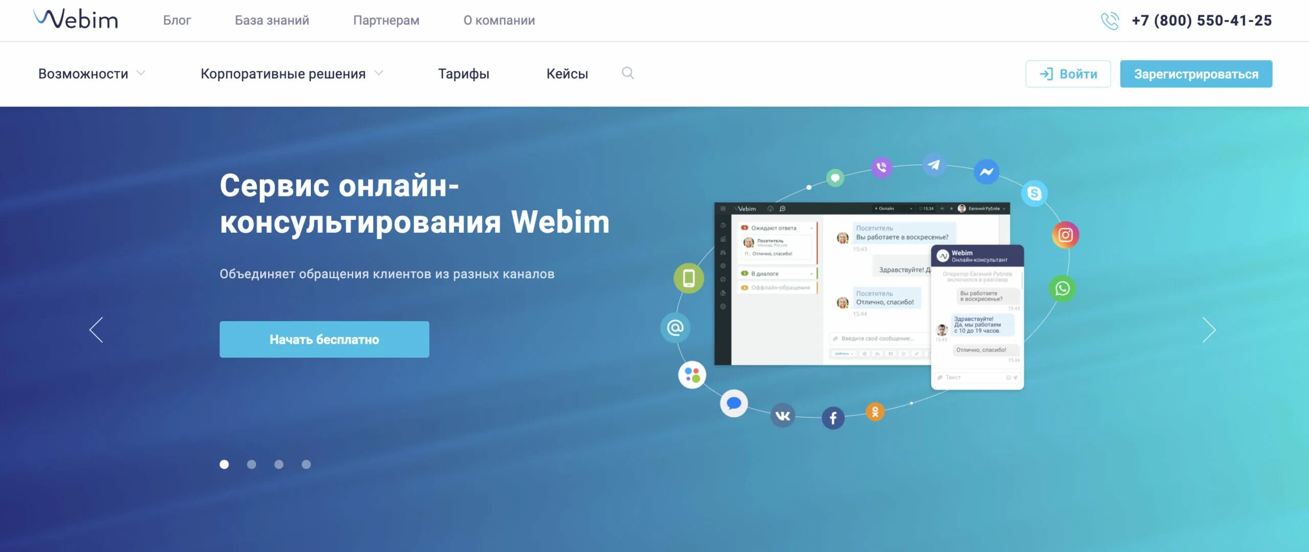 Армгс войти. Webim. Чат Вебим. Webim бот. Webim логотип.