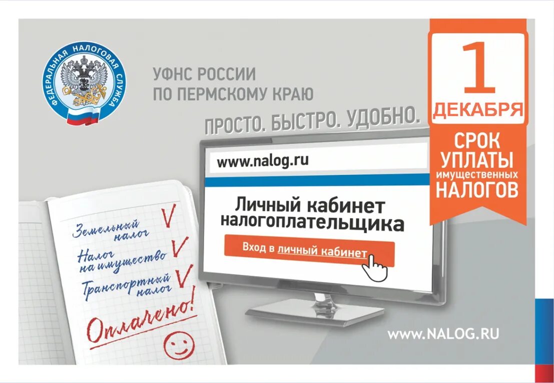 Не идентифицирован срок уплаты. Сроки уплаты налогов. срок уплаты имущественных налогов. истек срок уплаты имущественных налогов. 1 декабря день уплаты налогов.
