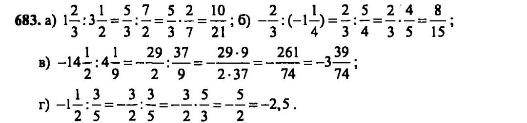 Математика шестой класс номер 683. Математике 6 класс 21 век