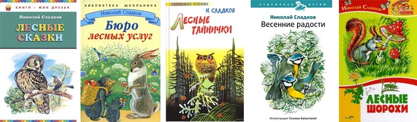 Сладков весенние рассказы. Н. Сладков «всему своё время» иллюстрации.