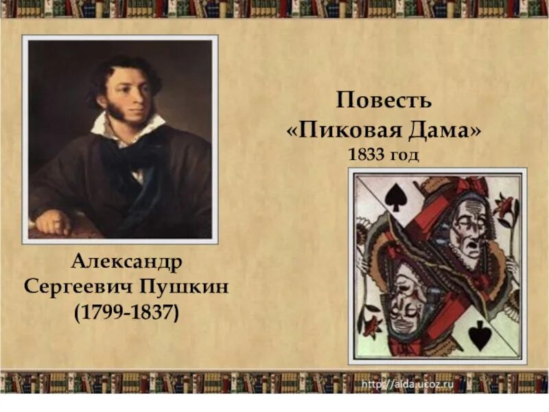 Пиковая дама пушкин краткое содержание подробно. А.С. Пушкин "Пиковая дама".