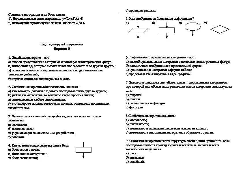 Алгоритмика Информатика 8 класс тест. Контрольная работа по информатике 8 класс Алгоритмизация с ответами. Контрольная по информатике 8 класс босова. Информатика 8 класс тест с ответами. Информатика 9 класс самостоятельные и контрольные