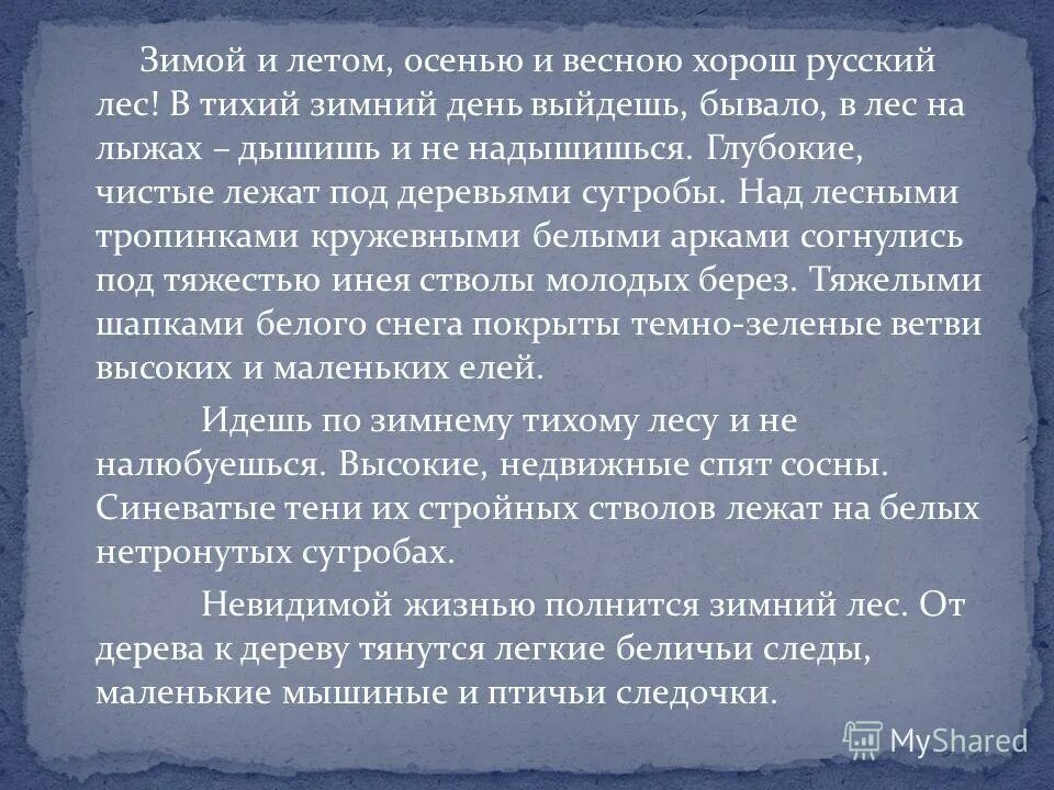 глубокие чистые лежат под деревьями сугробы. глубокие чистые лежат под деревьями сугробы. сочинение про зиму 4 класс. глубокие чистые лежат под деревьями сугробы. русский лес хорош русский лес зимою.