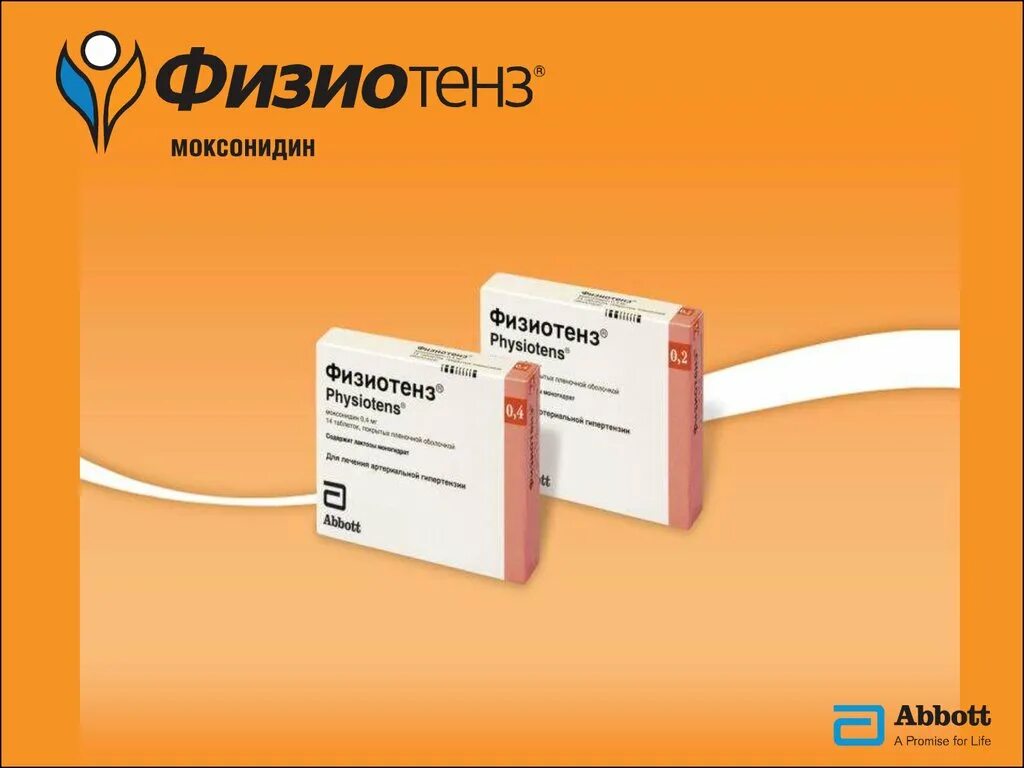 Физиотенз германия купить. Физиотенз. Физиотенз Abbott. Физиотенз® (PHYSIOTENS®). Физиотенз Abbott производитель.