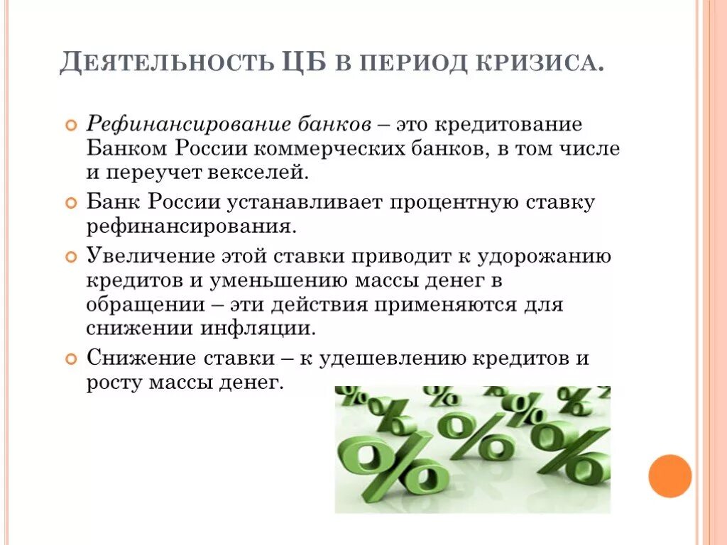 Рефинансирование коммерческих банков. Рефинансирование банков это. Рефинансирование банка это. Ставка рефинансирования коммерческих банков. Банки цб рефинансирование