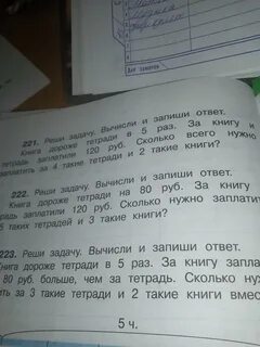 Книга дороже тетради в 4 раза