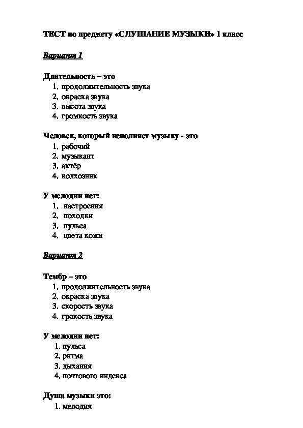 Контрольное слушанье по Музыке. Контрольный тест по слушанию музыки. Контрольные задания по слушаеию музыки 1 кл. Контрольная работа по Музыке 1 класс. Вопросы по музыке 1 класс