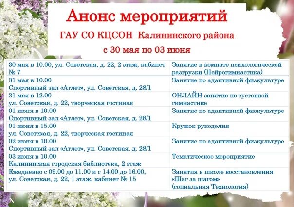 Какие мероприятия провести в мае. Мероприятия к 1 мая в доме культуры. 11 Мая мероприятия. Юбилей района план мероприятий.