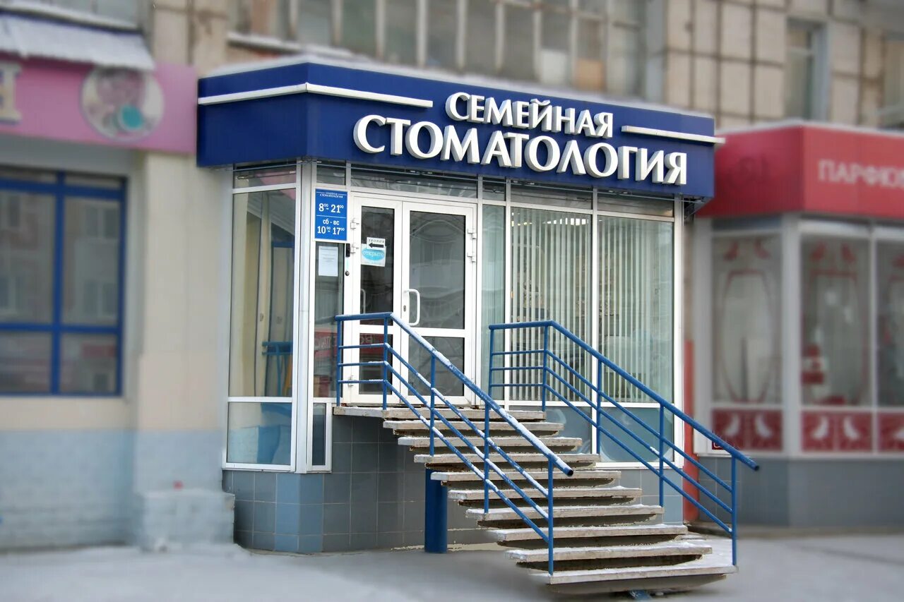 Стоматолог лысьва