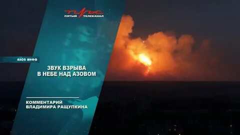 Звук взрыва в ростове
