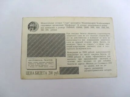 Дни для покупки лотерейного билета