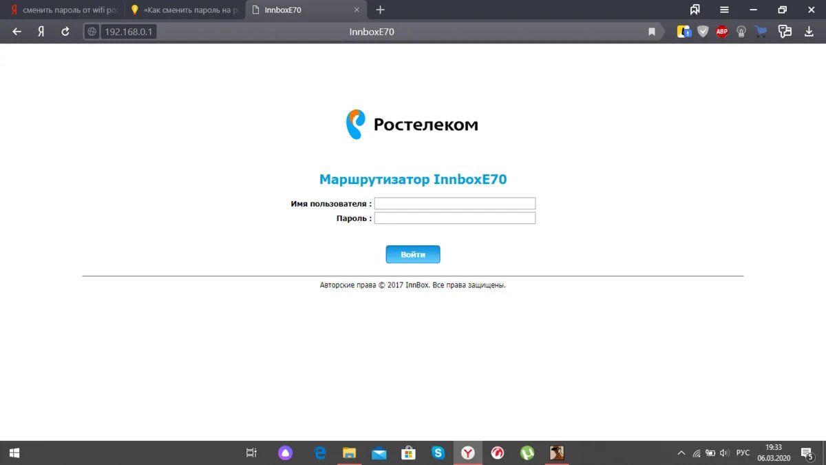 Как восстановить пароль ростелеком. Смена пароля вай фай Ростелеком. Смена пароля на роутере Ростелеком. Изменить пароль на вай фай роутер с компьютера.