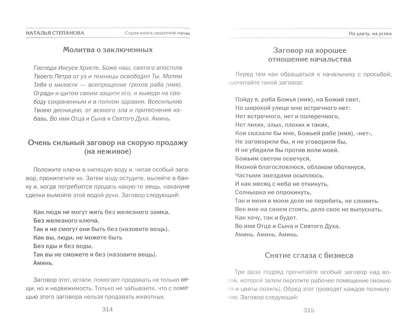 Заговоры степановой магия. 9000 заговоров сибирской целительницы. Заговоры степановой магия. Книга ванги заговоры. Заговоры степановой магия.