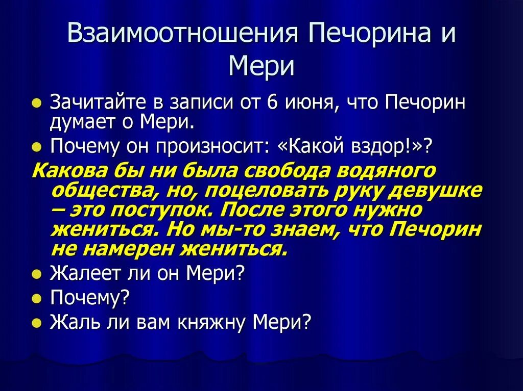 Почему печорин добивается любви мери. Взаимоотношения Печорина. Взаимоотношение Печорина и мери. Взаимоотношения княжны мери и Печорина.