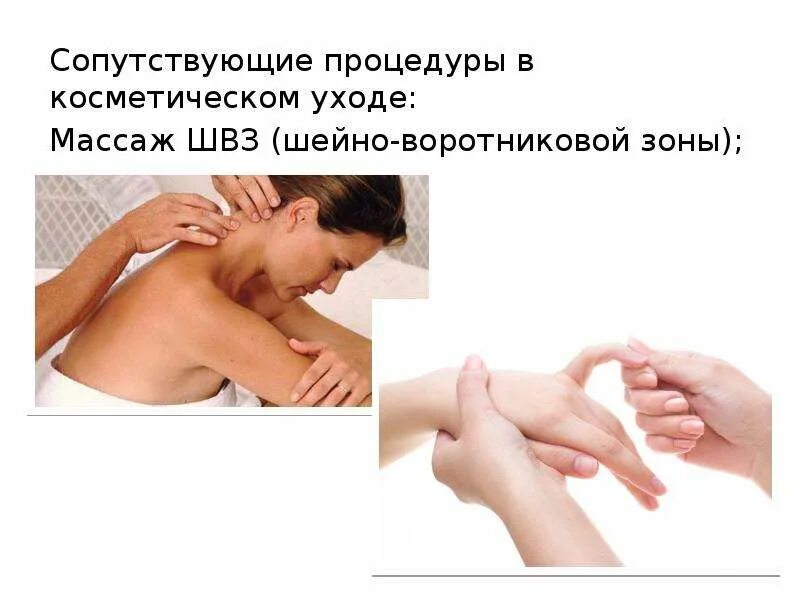 Воротниковый массаж техника выполнения. Массаж шейно-воротниковой зоны. Алгоритм проведения массажа шейно воротниковой зоны. Массаж воротниковой зоны техника. Схема массаж шейно-воротниковой зоны.