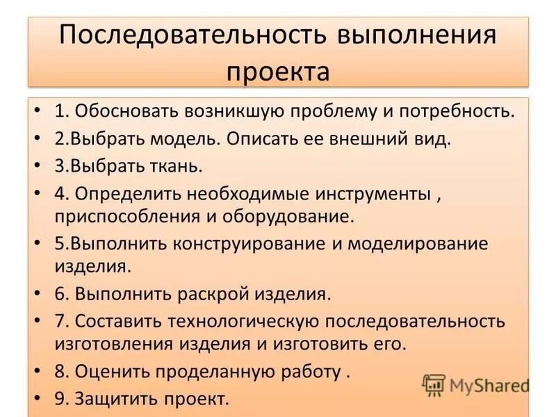 Порядок выполнения проекта