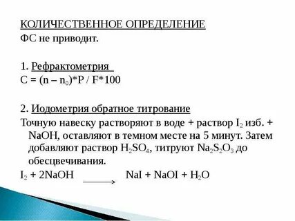 Количественное определение глюкозы