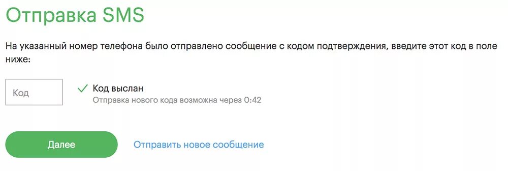 Подтверждение телефона через смс. Отправить код подтверждения. Смс с кодом подтверждения на телефон. Код из смс. Отправка смс.