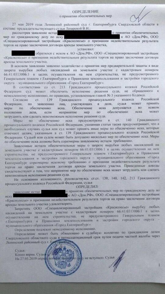 Направление частной жалобы. Определение о наложении ареста на имущество. Определение суда об обеспечении иска. Определение о принятии обеспечительных мер. Определение о снятии обеспечительных.