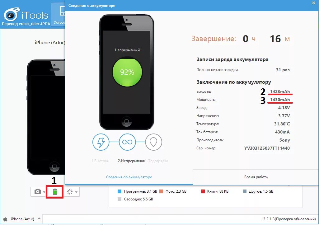 Как телефон определяет зарядку. Приложение аккумулятор iphone. Приложение для контроля батареи на айфоне. Тест батареи айфонов. Состояние батареи айфон.