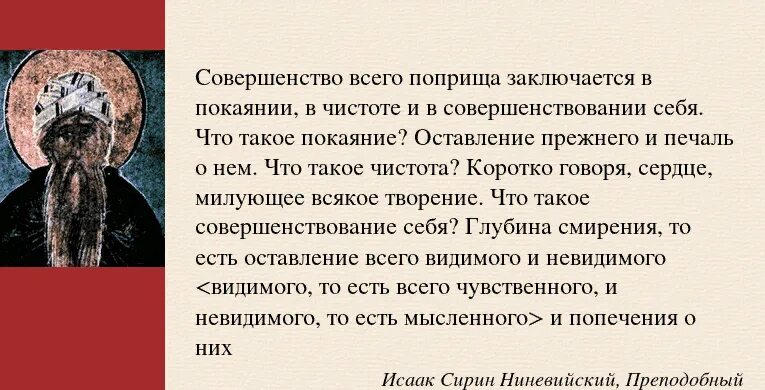 Высказывания Исаака Сирина.