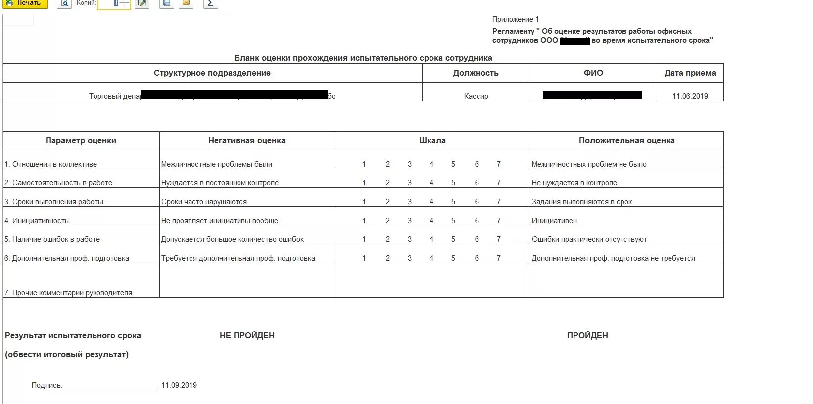 Задачи на период испытательного срока пример. Бланк задания на испытательный срок образец. Пример задания на испытательный срок. План прохождения испытательного срока. Испытательный срок календарные дни или рабочие