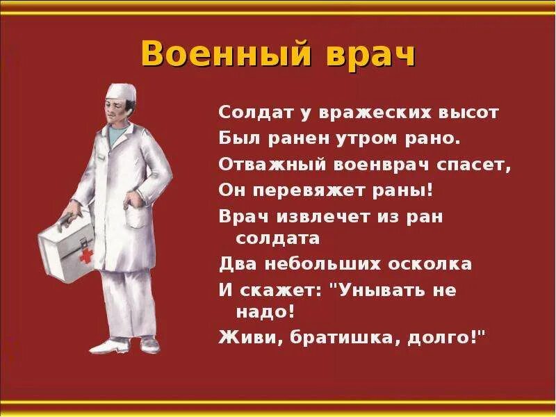 Девиз врача. День военного врача. День военного врача поздравления. Поздравления с днём военного медицинского работника. Профессия военный врач.