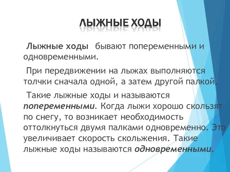 Какие ходы используются в гонках. Лыжные ходы. Перечислить лыжные ходы. Какие бывают лыжные ходы названия. Лыжные ходы используемые в гонках.